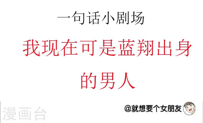 🍴就想要个女朋友 第47话 二手奥拓 第10页
