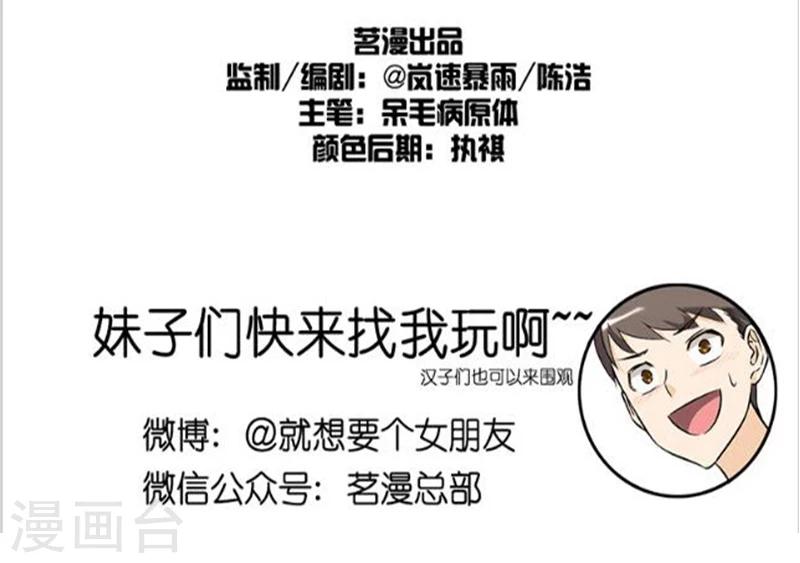 🍴就想要个女朋友 第47话 二手奥拓 第11页