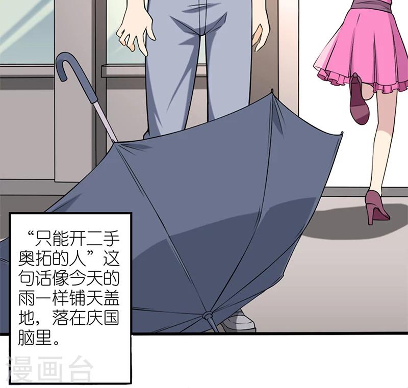 🍴就想要个女朋友 第47话 二手奥拓 第4页