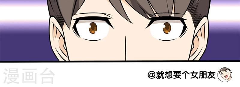 🍴就想要个女朋友 第47话 二手奥拓 第5页