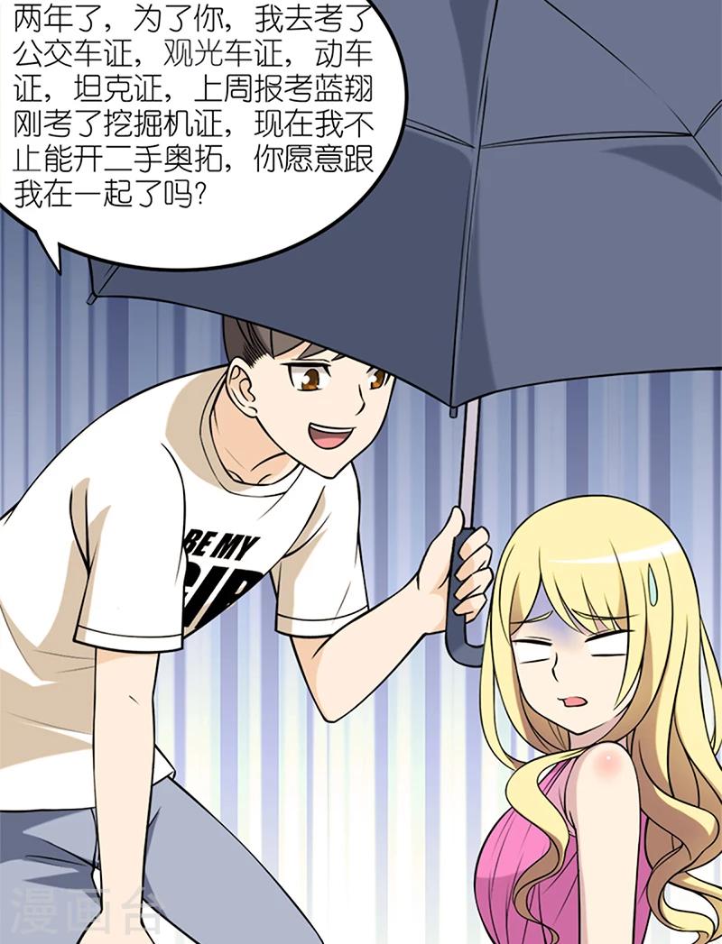 🍴就想要个女朋友 第47话 二手奥拓 第9页