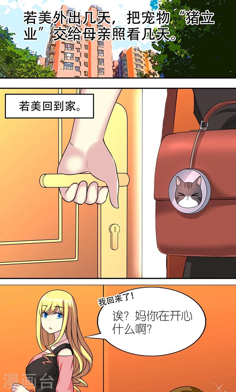 🍴就想要个女朋友 第471话 人生赢家 第2页