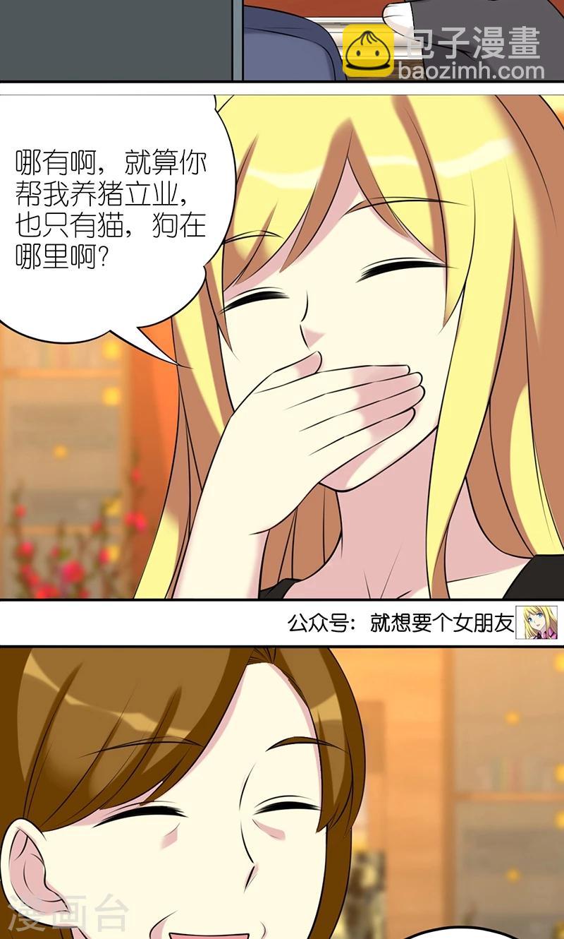 🍴就想要个女朋友 第471话 人生赢家 第4页