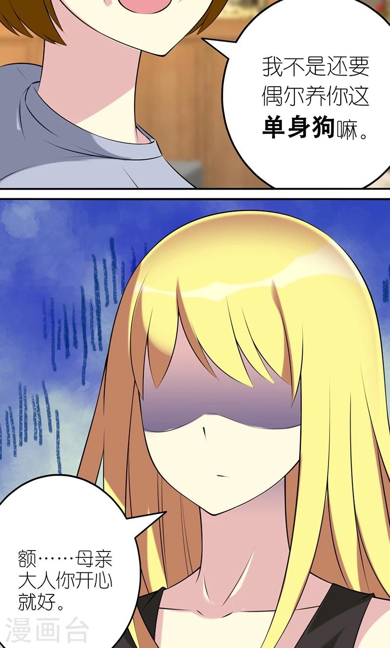 🍴就想要个女朋友 第471话 人生赢家 第5页