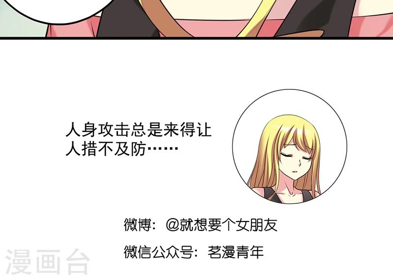 🍴就想要个女朋友 第471话 人生赢家 第6页