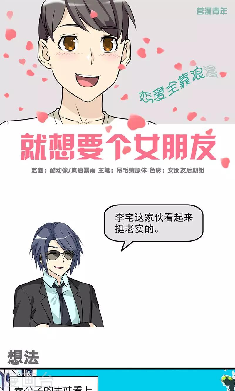 🍴就想要个女朋友 第475话 想法 第1页