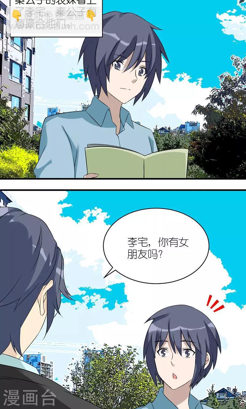 🍴就想要个女朋友 第475话 想法 第2页