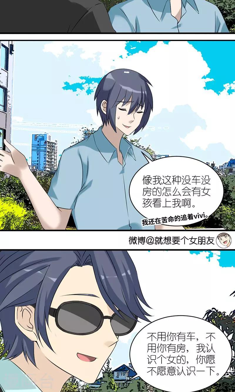 🍴就想要个女朋友 第475话 想法 第3页