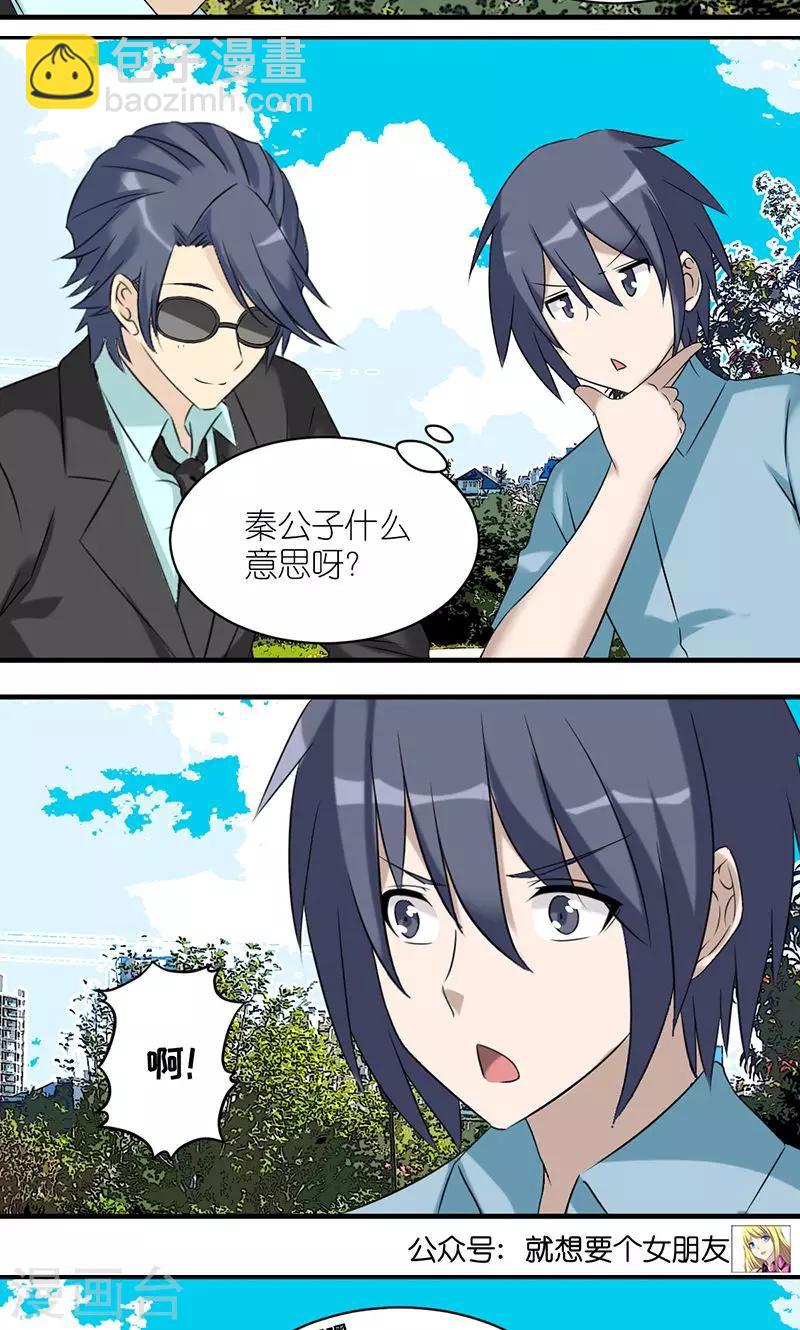 🍴就想要个女朋友 第475话 想法 第4页