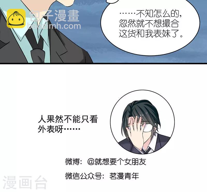 🍴就想要个女朋友 第475话 想法 第6页