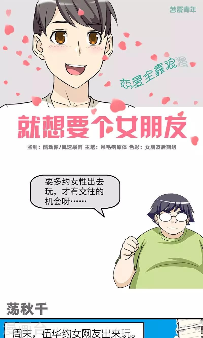 🍴就想要个女朋友 第477话 荡秋千 第1页