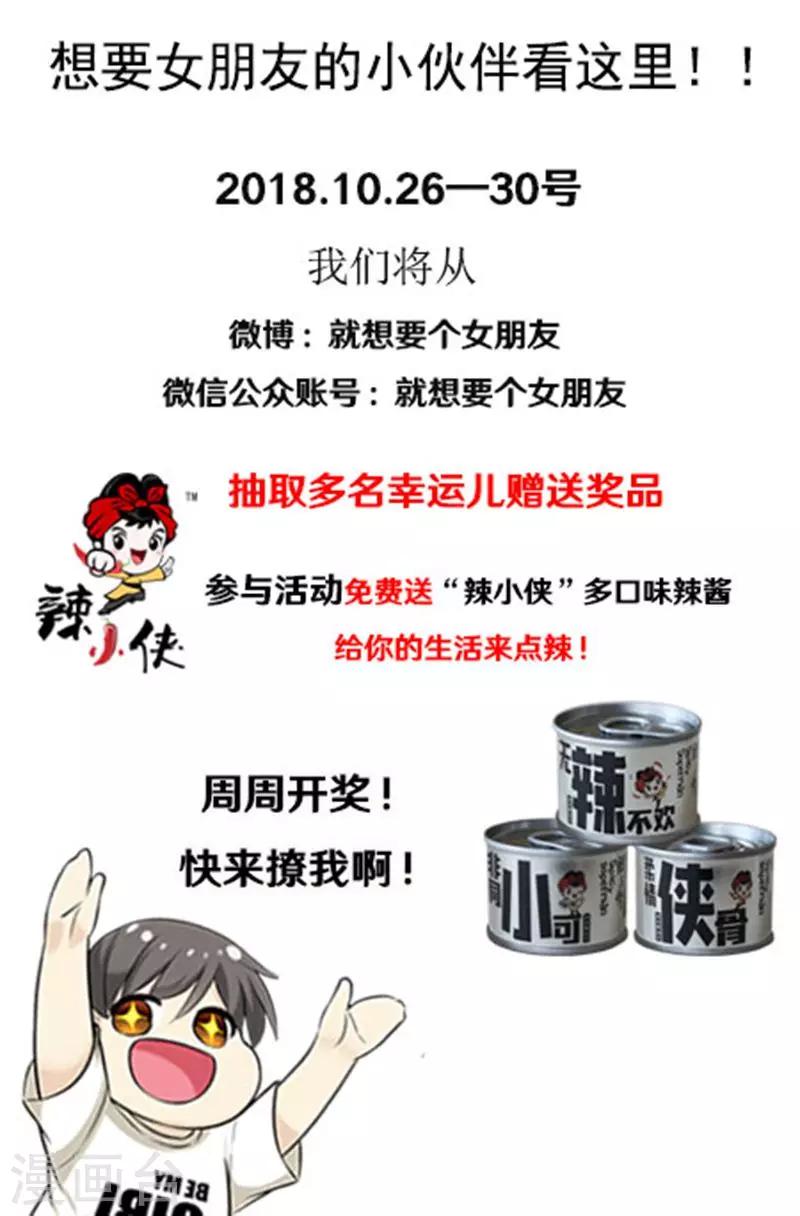 🍴就想要个女朋友 第477话 荡秋千 第10页