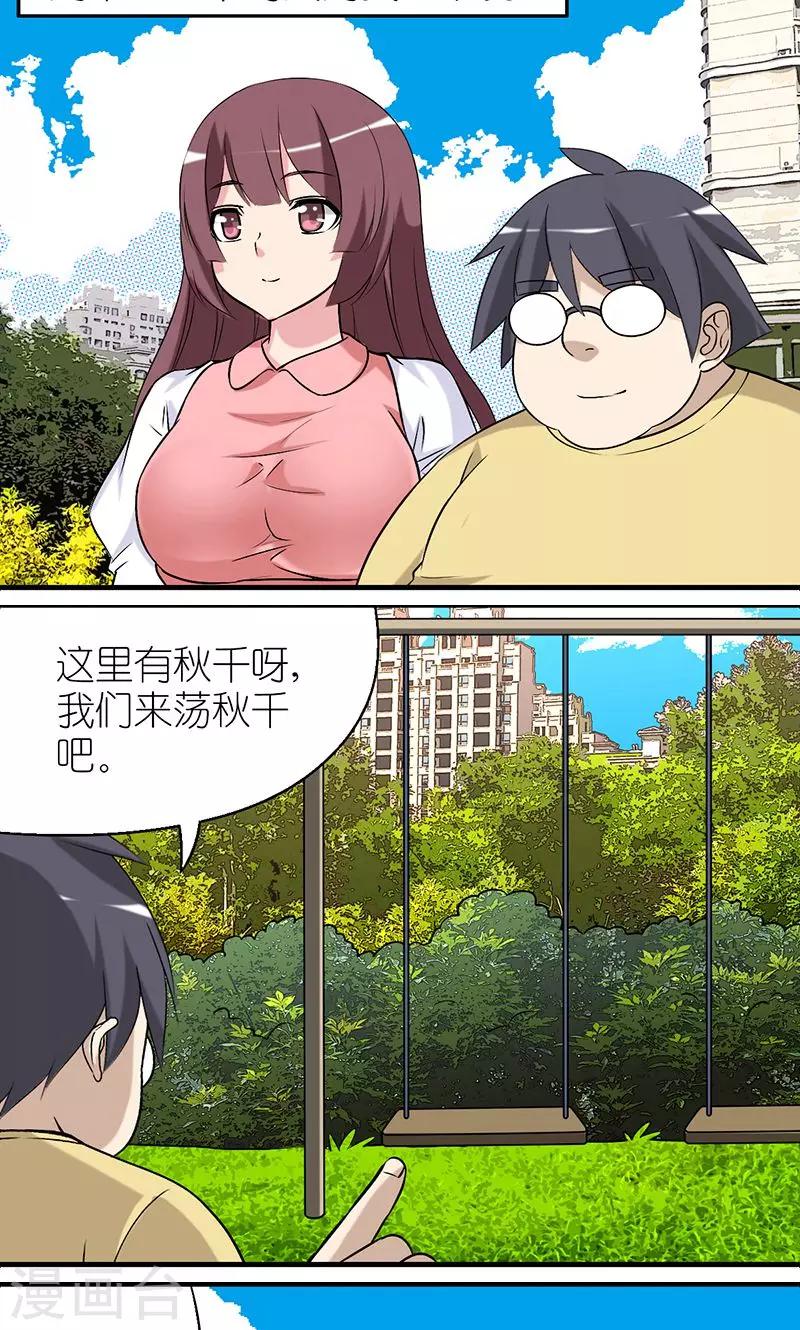 🍴就想要个女朋友 第477话 荡秋千 第2页