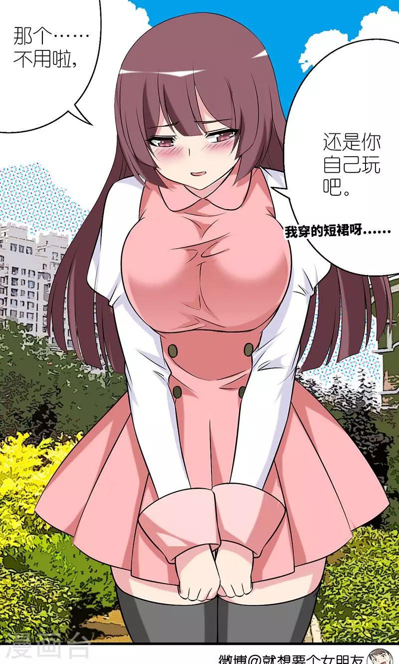 🍴就想要个女朋友 第477话 荡秋千 第3页