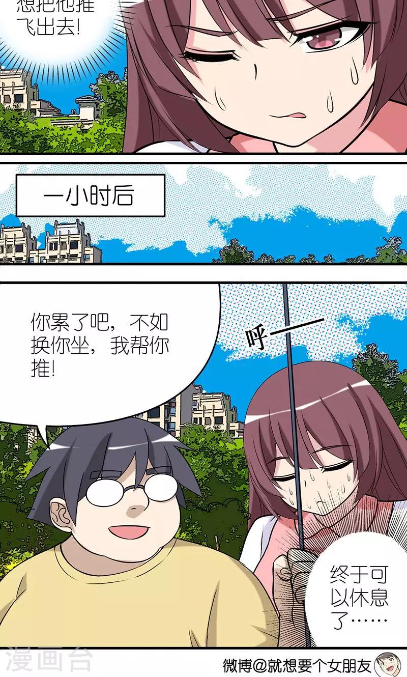 🍴就想要个女朋友 第477话 荡秋千 第6页