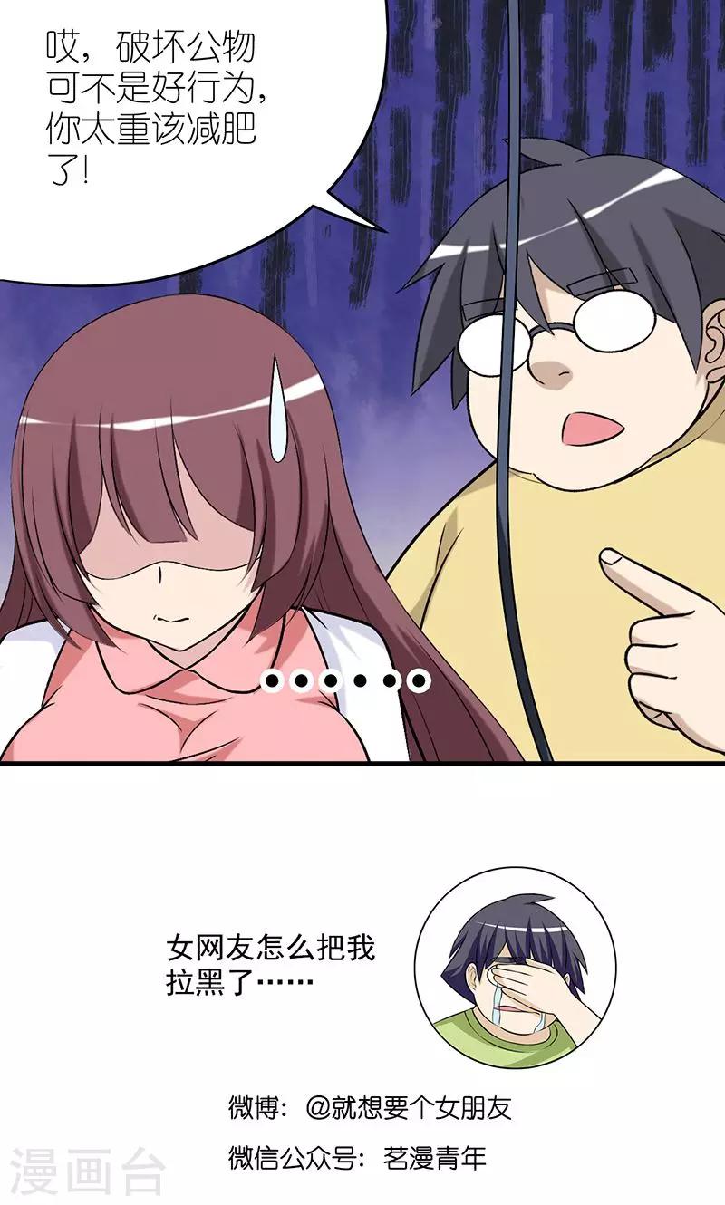🍴就想要个女朋友 第477话 荡秋千 第9页