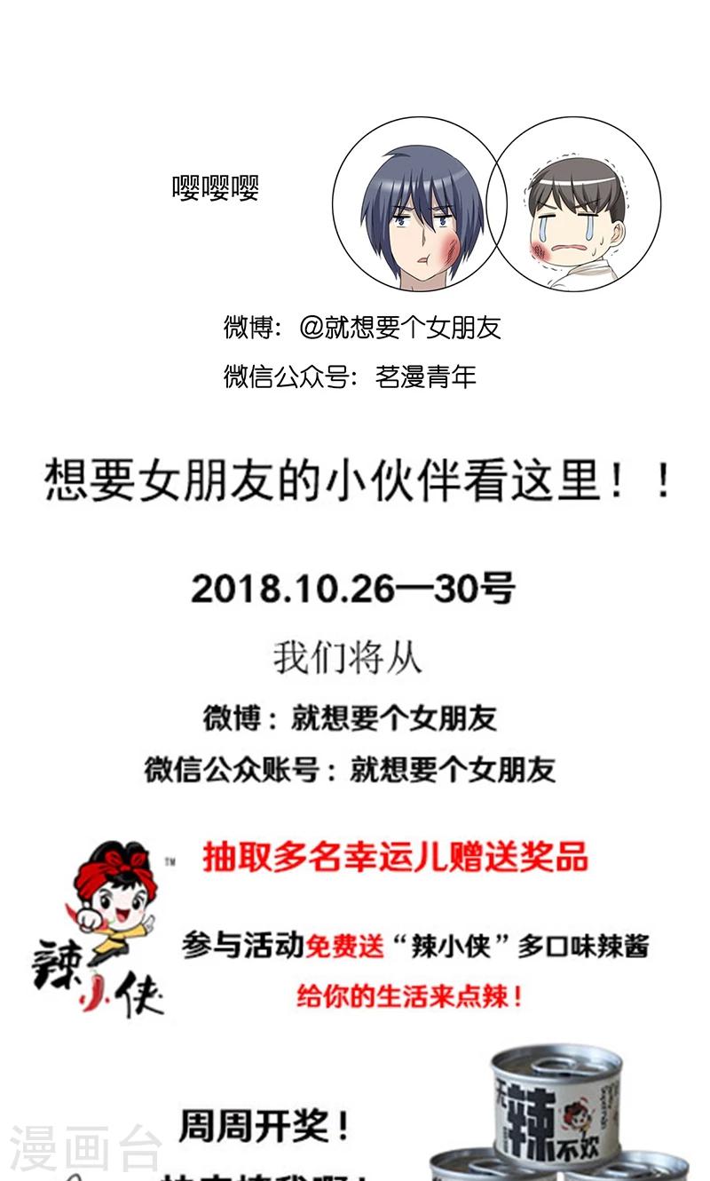 🍴就想要个女朋友 第479话 英雄救美 第10页