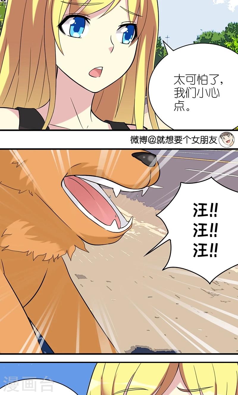 🍴就想要个女朋友 第479话 英雄救美 第3页
