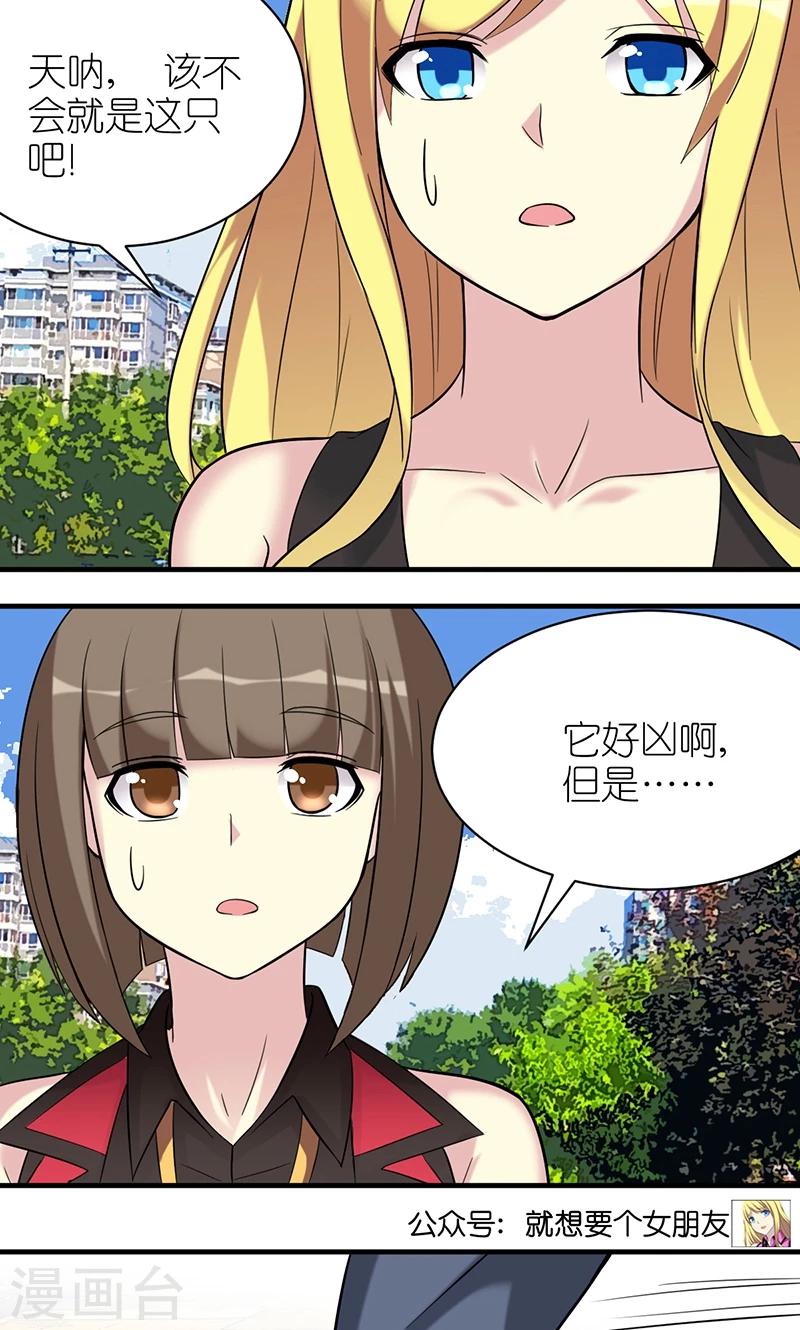 🍴就想要个女朋友 第479话 英雄救美 第4页