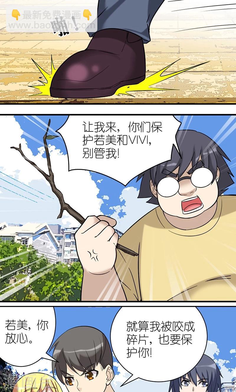 🍴就想要个女朋友 第479话 英雄救美 第5页