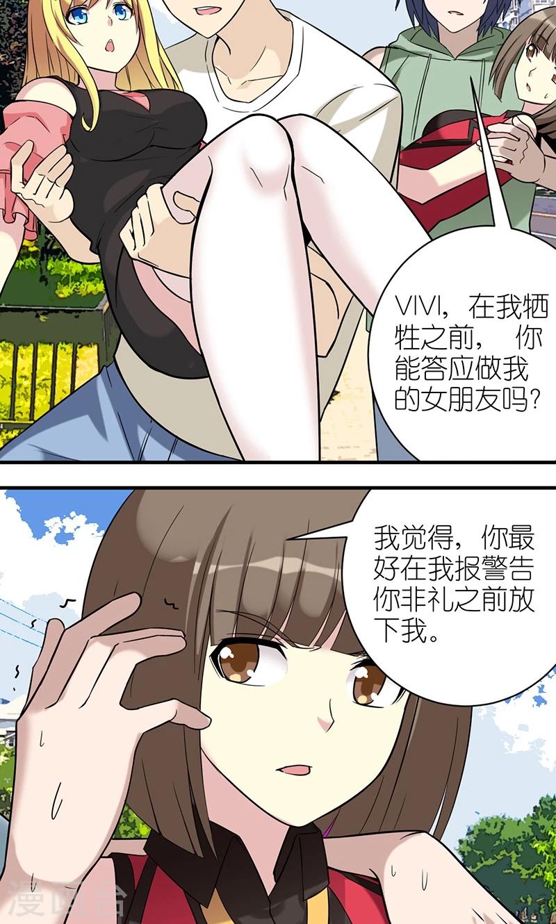 🍴就想要个女朋友 第479话 英雄救美 第6页
