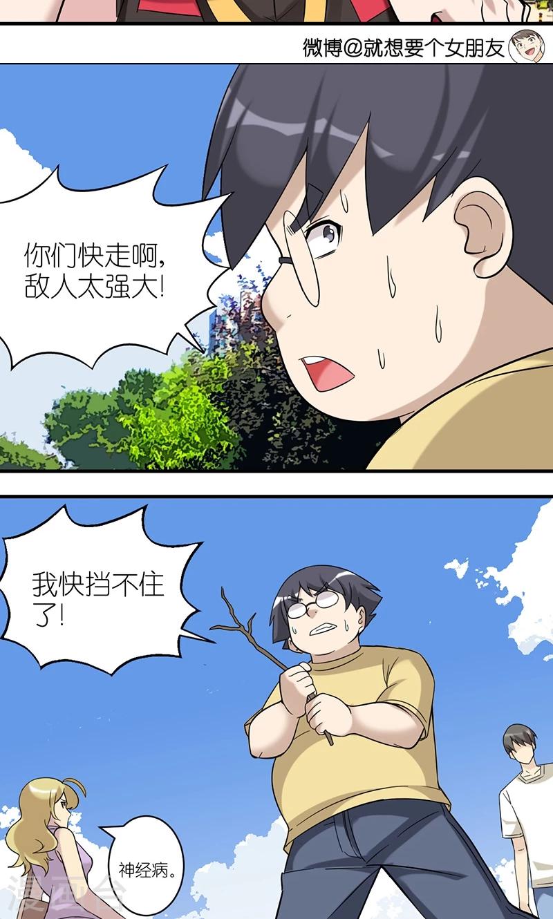 🍴就想要个女朋友 第479话 英雄救美 第7页