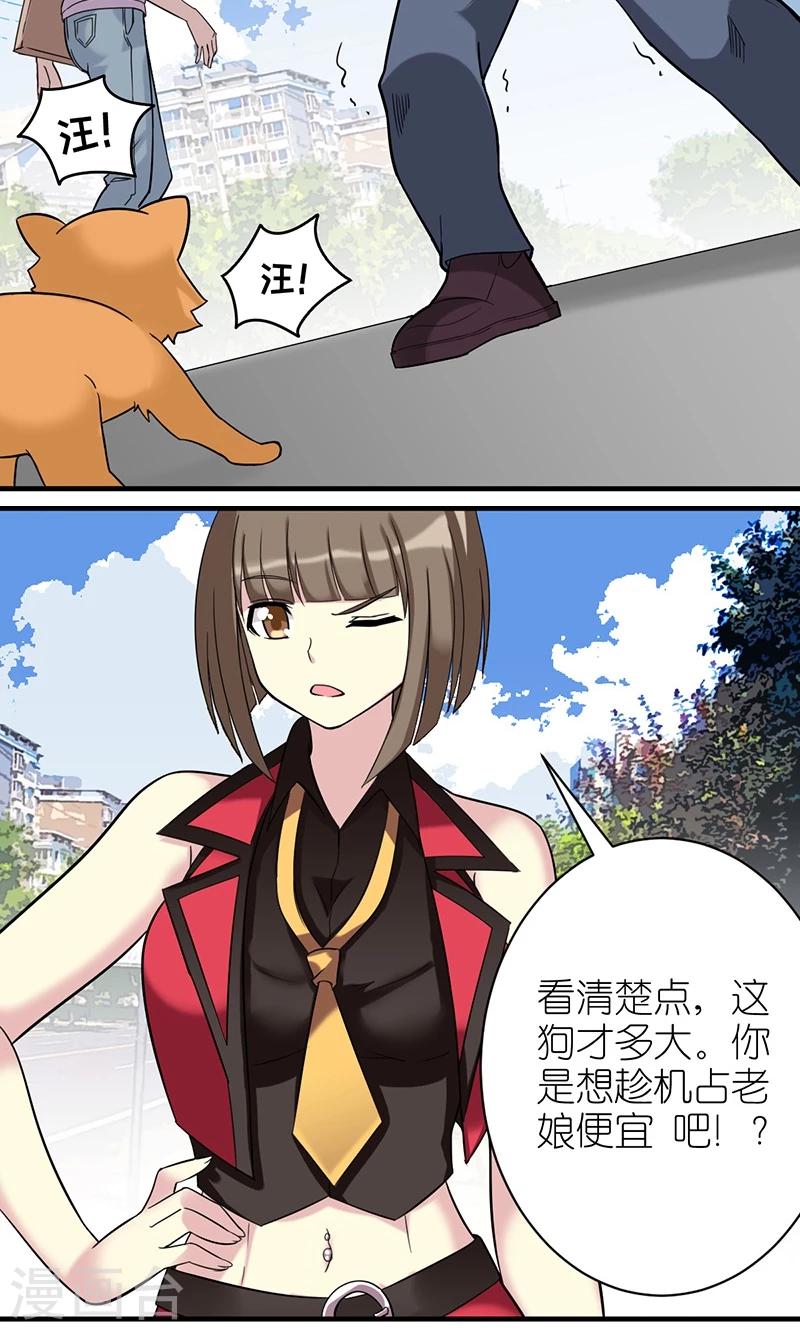 🍴就想要个女朋友 第479话 英雄救美 第8页