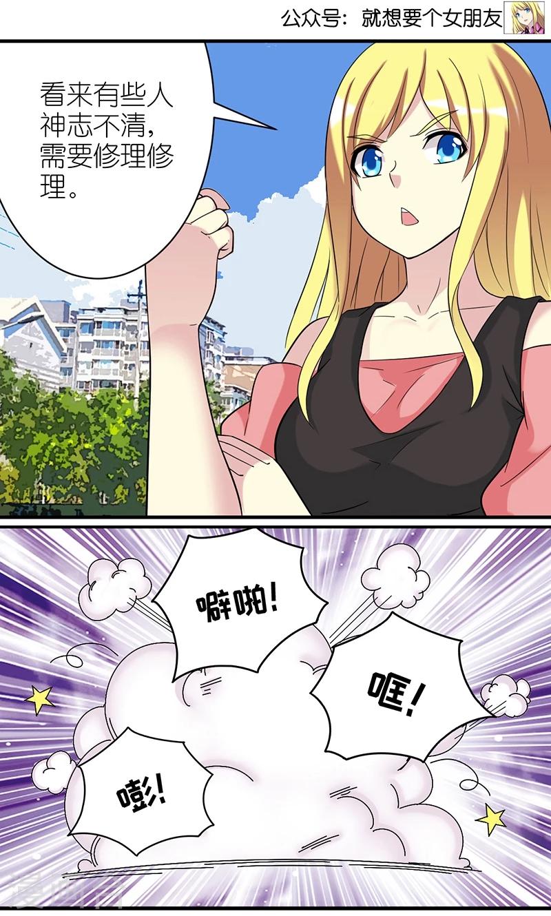 🍴就想要个女朋友 第479话 英雄救美 第9页