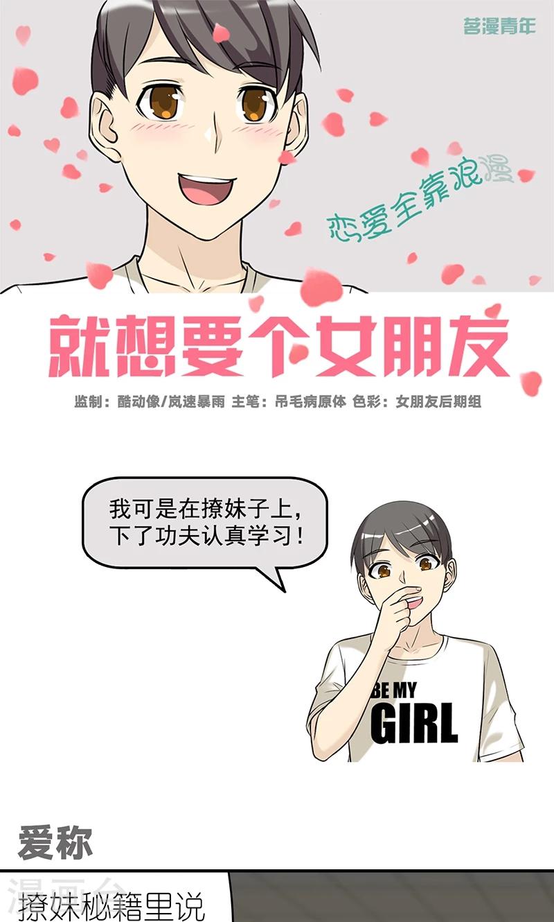🍴就想要个女朋友 第481话 爱称 第1页
