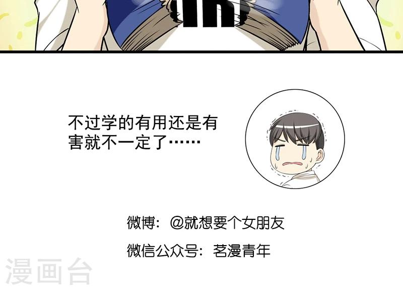 🍴就想要个女朋友 第481话 爱称 第10页