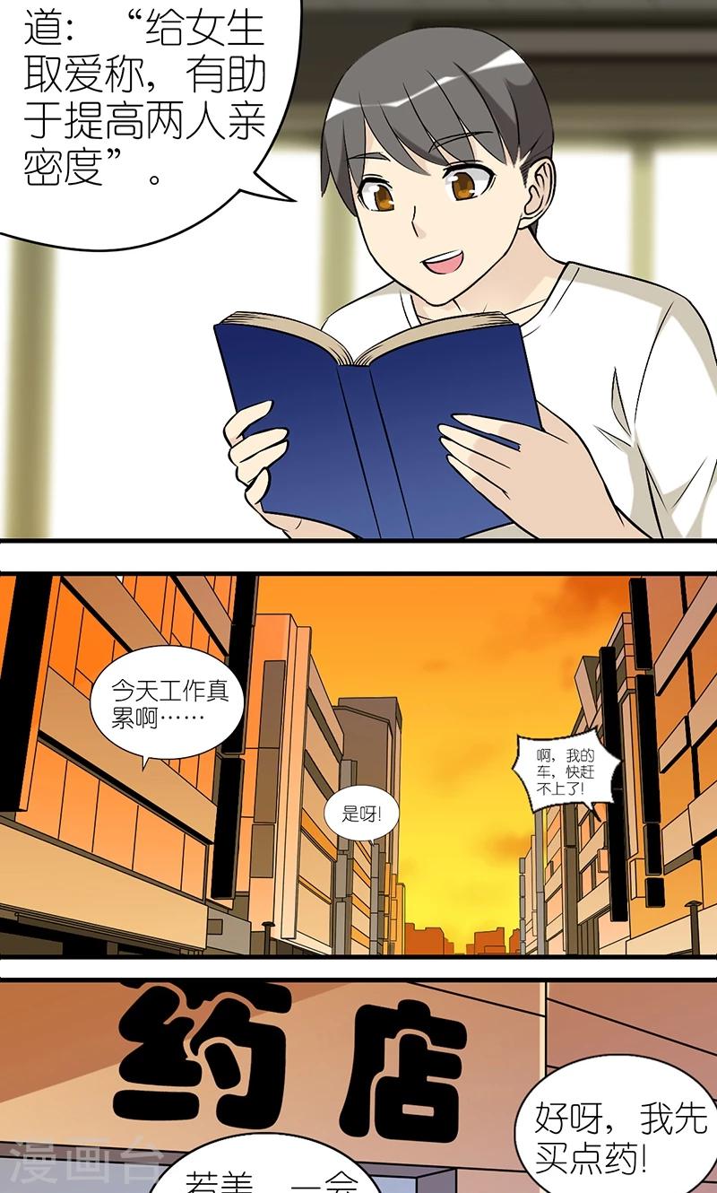🍴就想要个女朋友 第481话 爱称 第2页