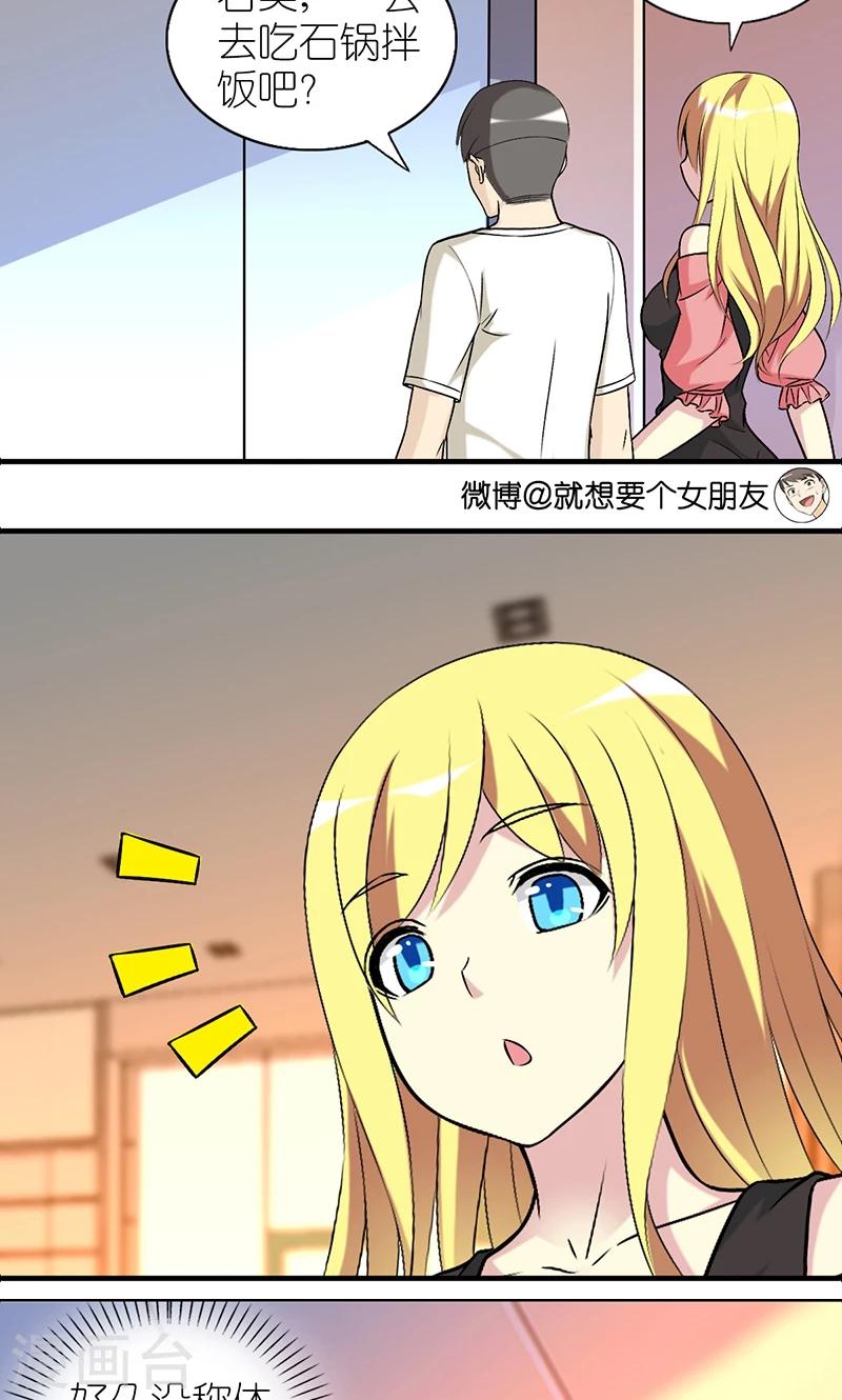 🍴就想要个女朋友 第481话 爱称 第3页