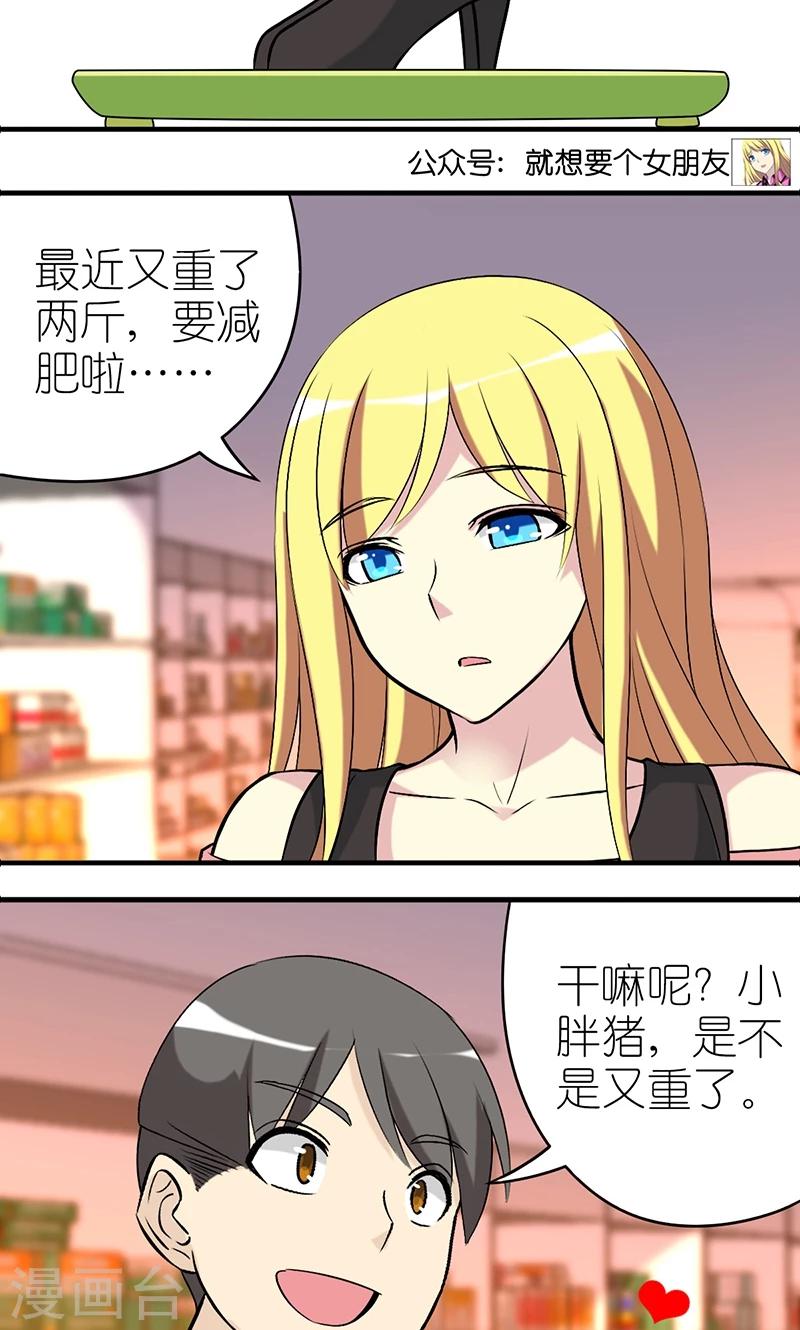🍴就想要个女朋友 第481话 爱称 第5页