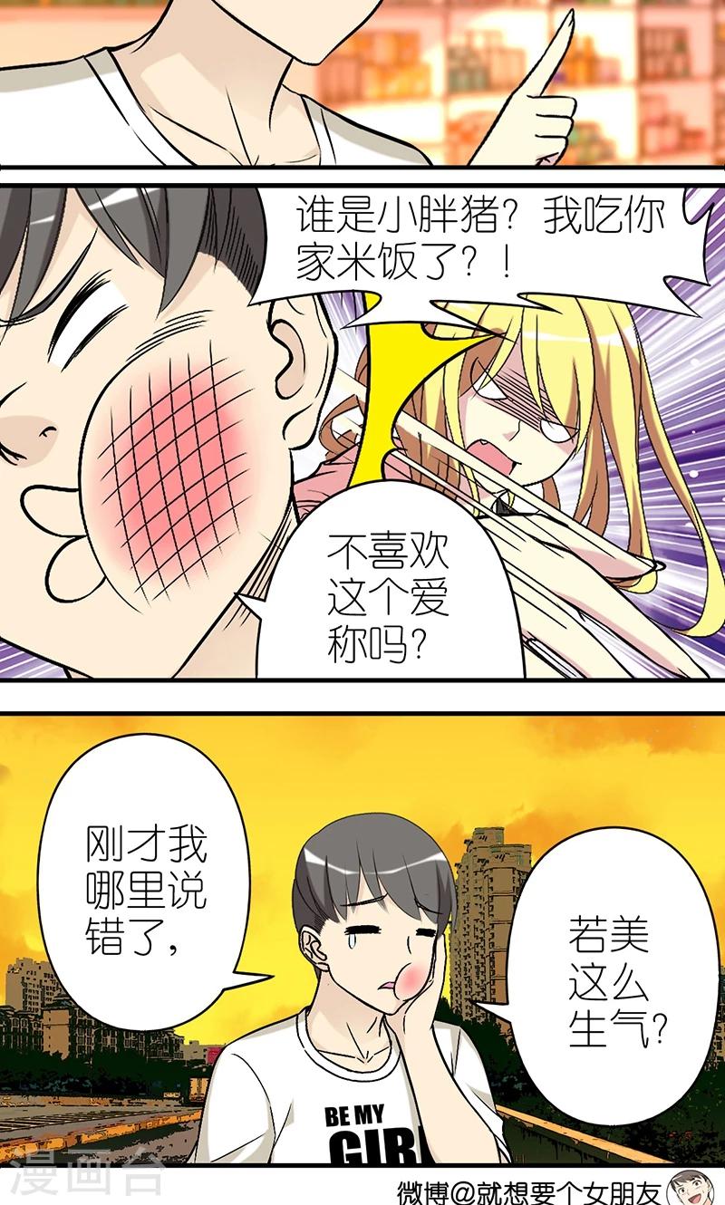 🍴就想要个女朋友 第481话 爱称 第6页