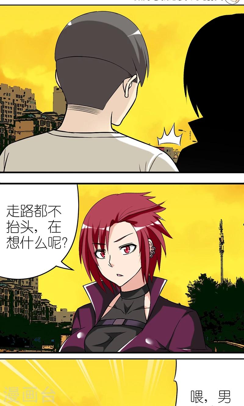 🍴就想要个女朋友 第481话 爱称 第7页