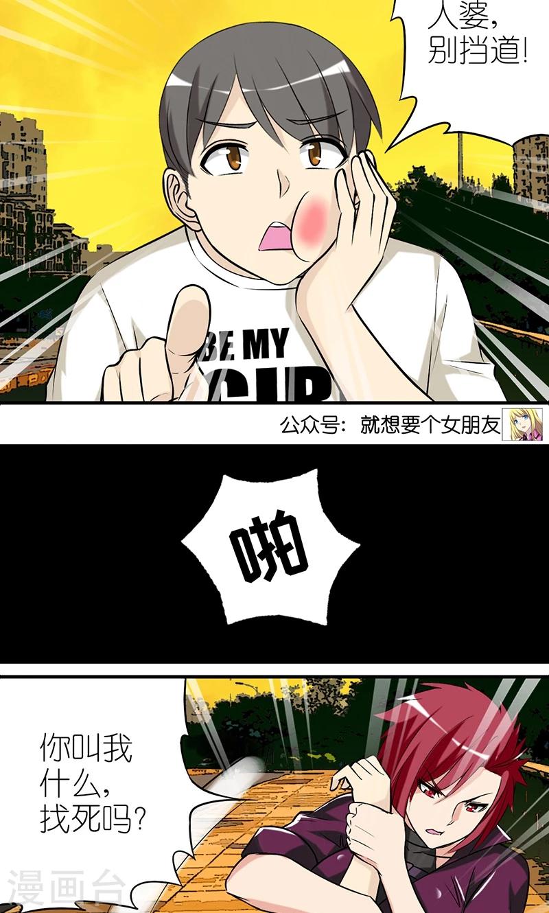 🍴就想要个女朋友 第481话 爱称 第8页