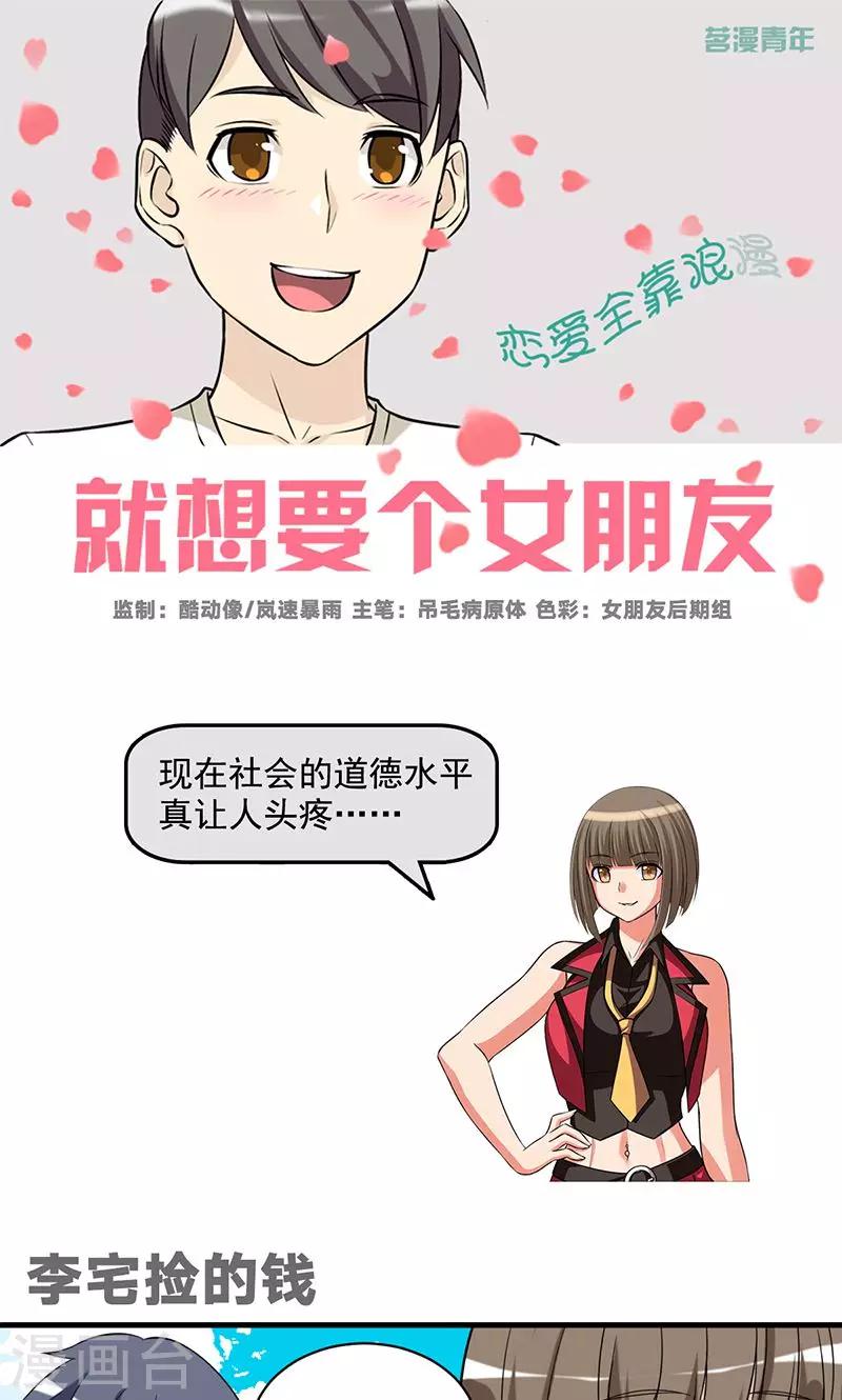 🍴就想要个女朋友 第483话 李宅捡的钱 第1页