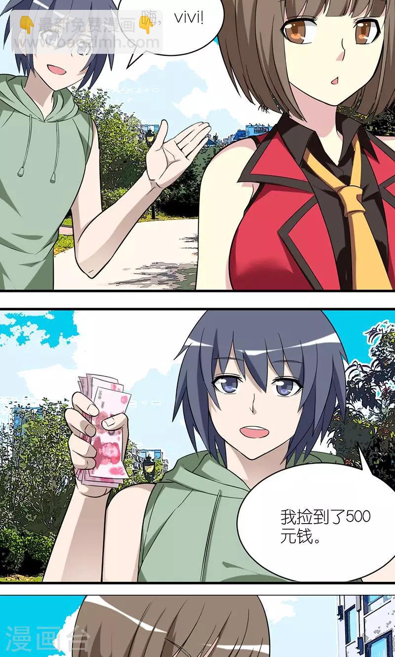 🍴就想要个女朋友 第483话 李宅捡的钱 第2页