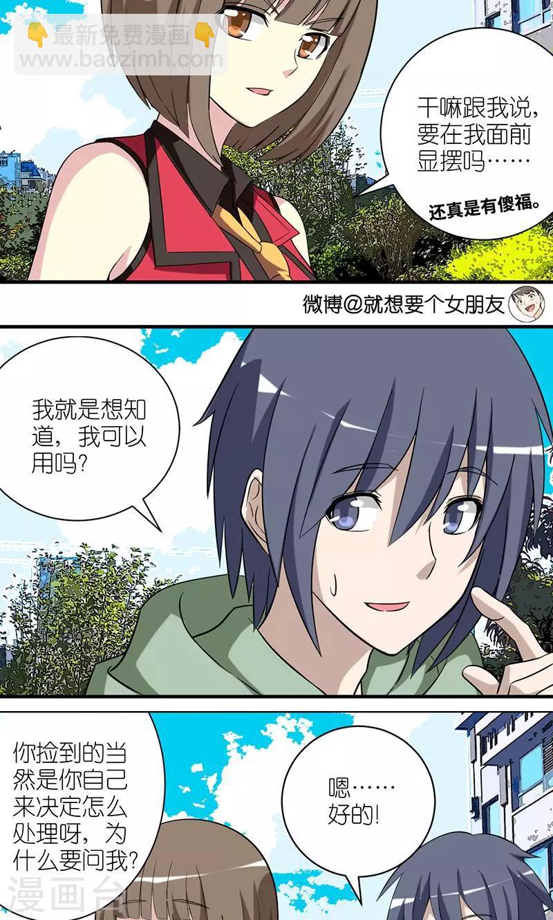 🍴就想要个女朋友 第483话 李宅捡的钱 第3页