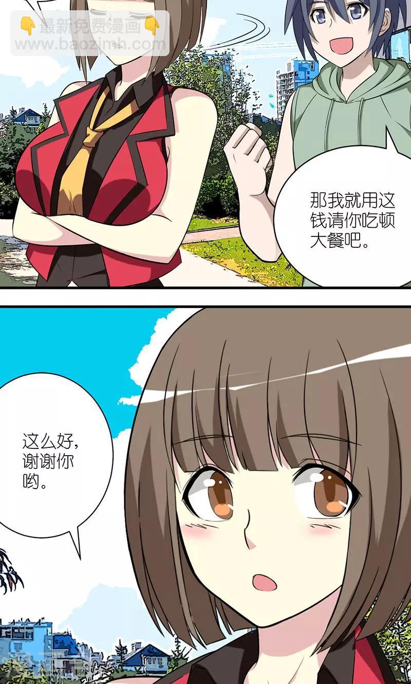 🍴就想要个女朋友 第483话 李宅捡的钱 第4页
