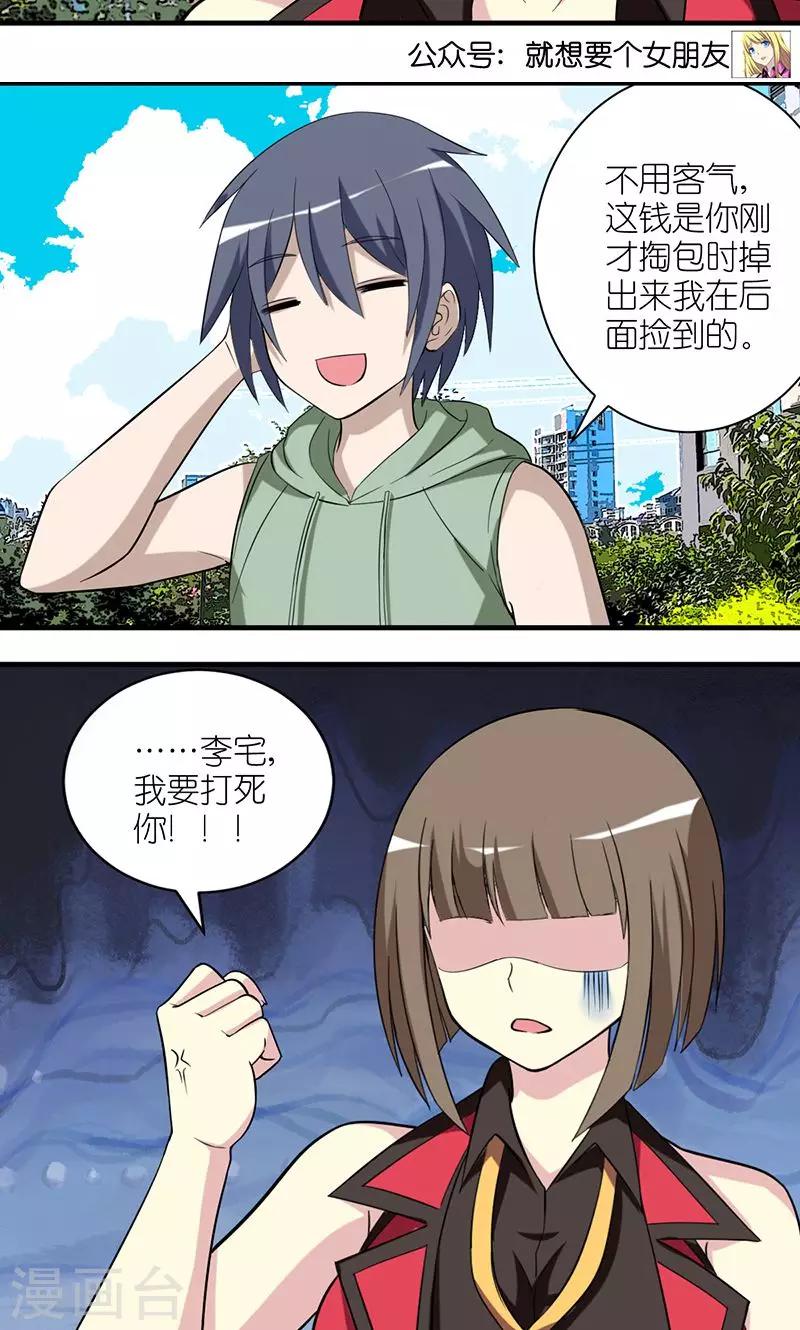 🍴就想要个女朋友 第483话 李宅捡的钱 第5页