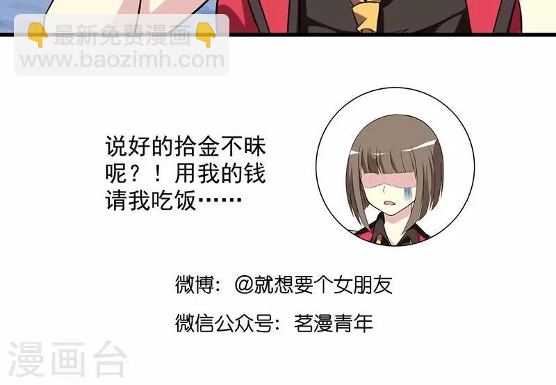 🍴就想要个女朋友 第483话 李宅捡的钱 第6页