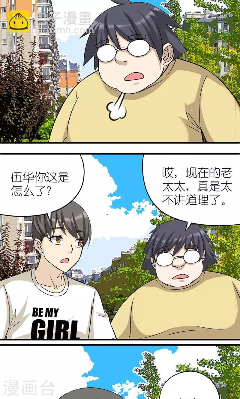 🍴就想要个女朋友 第485话 不冤枉 第2页