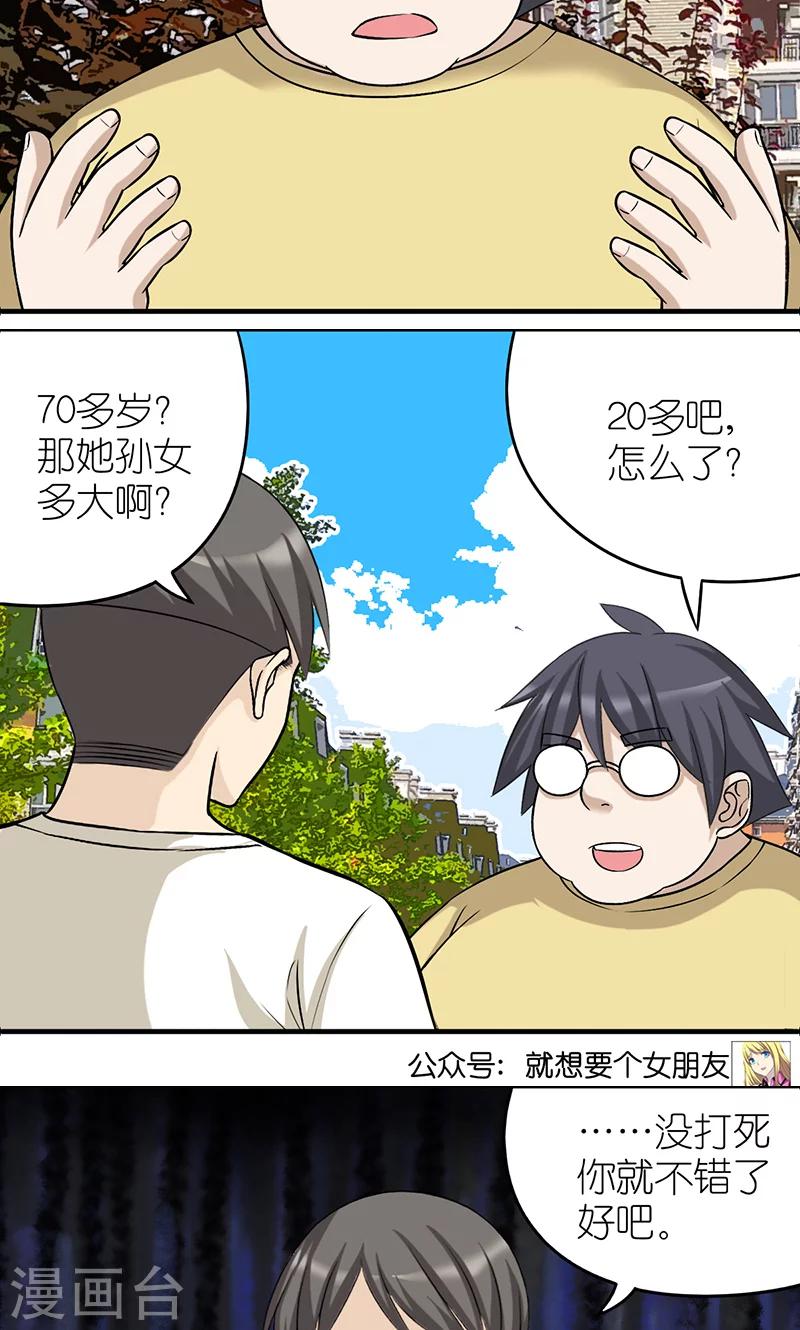 🍴就想要个女朋友 第485话 不冤枉 第4页