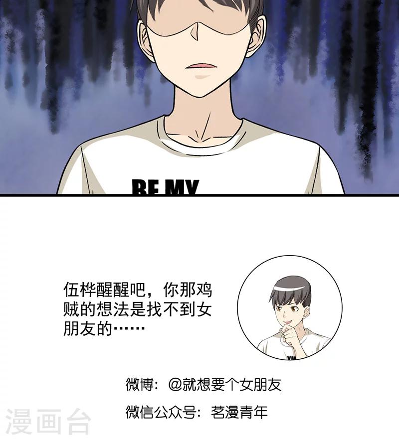 🍴就想要个女朋友 第485话 不冤枉 第5页
