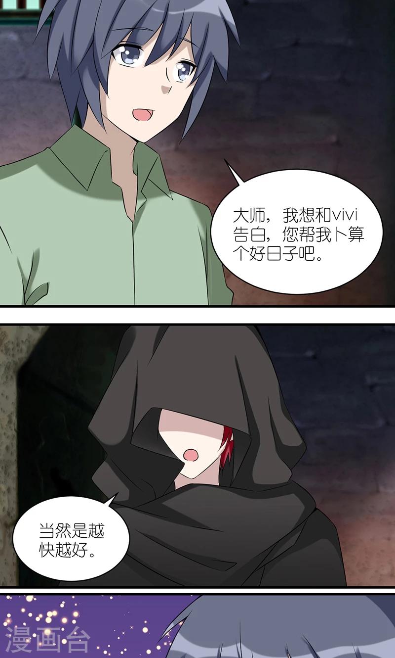 🍴就想要个女朋友 第487话 大师也会愤怒 第2页