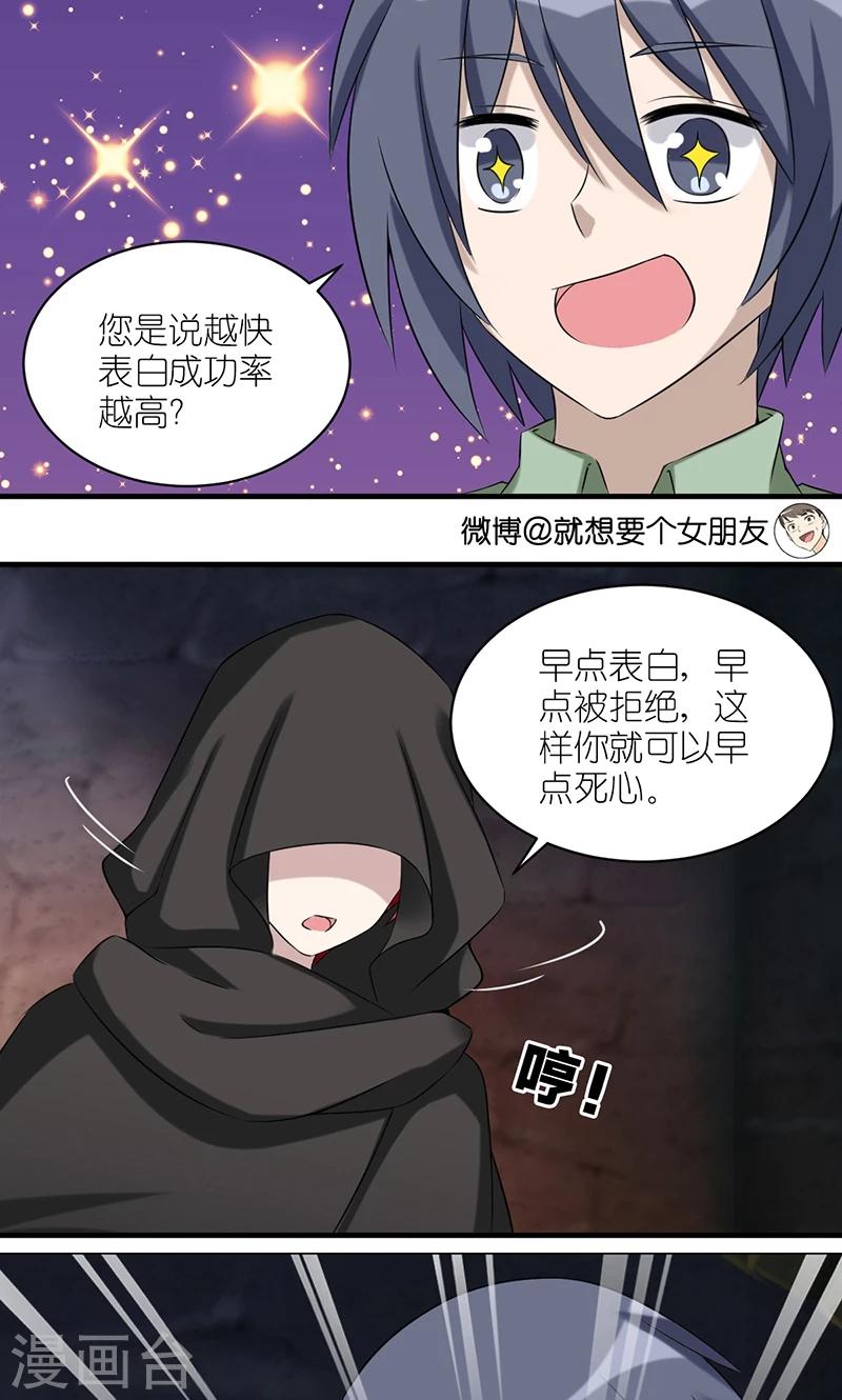 🍴就想要个女朋友 第487话 大师也会愤怒 第3页