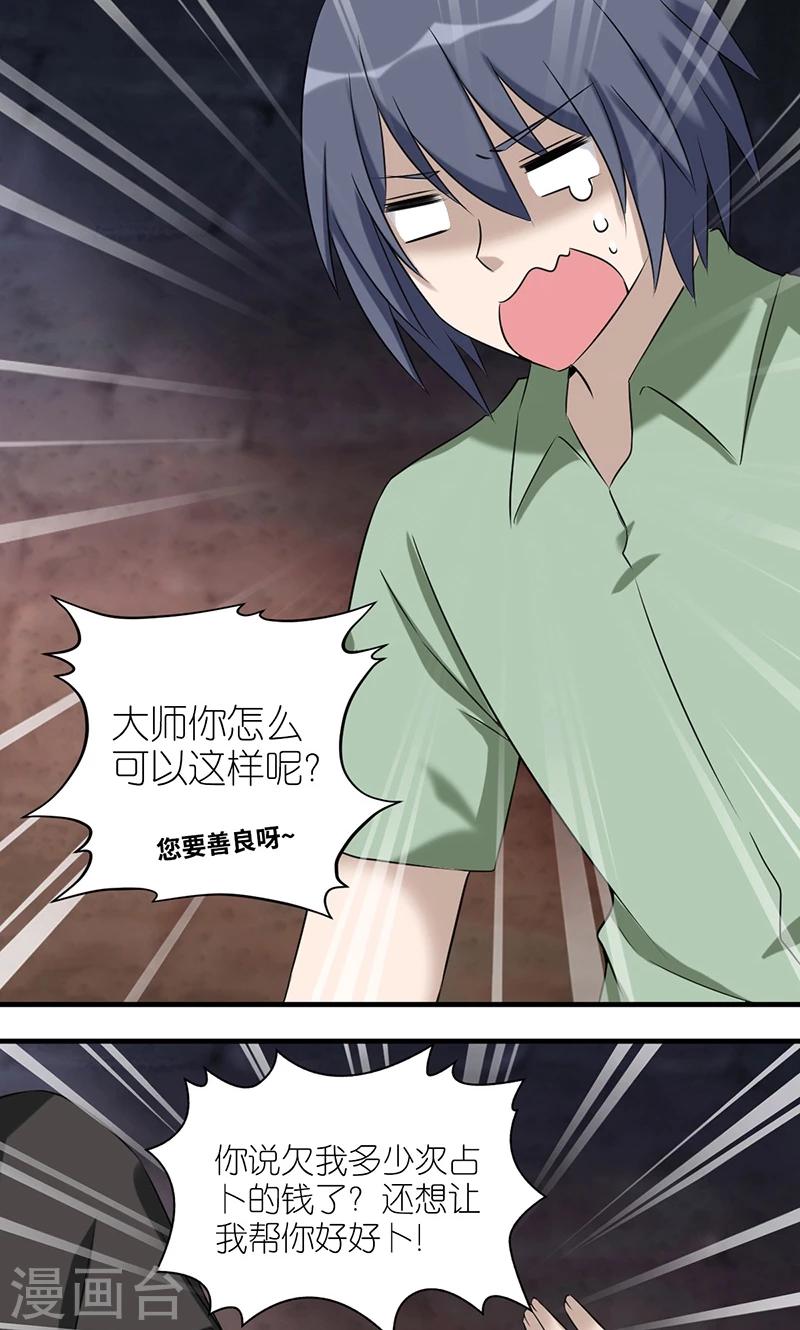 🍴就想要个女朋友 第487话 大师也会愤怒 第4页