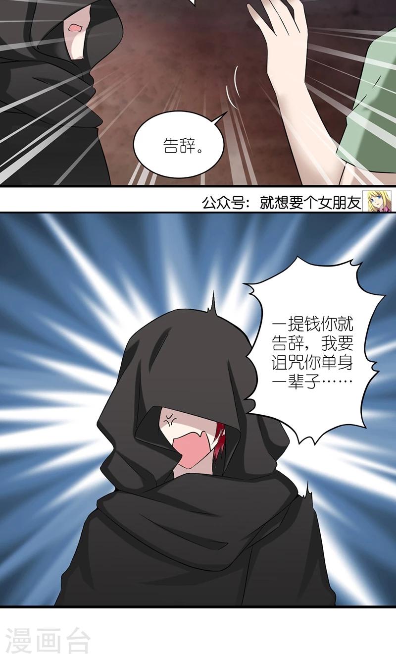 🍴就想要个女朋友 第487话 大师也会愤怒 第5页