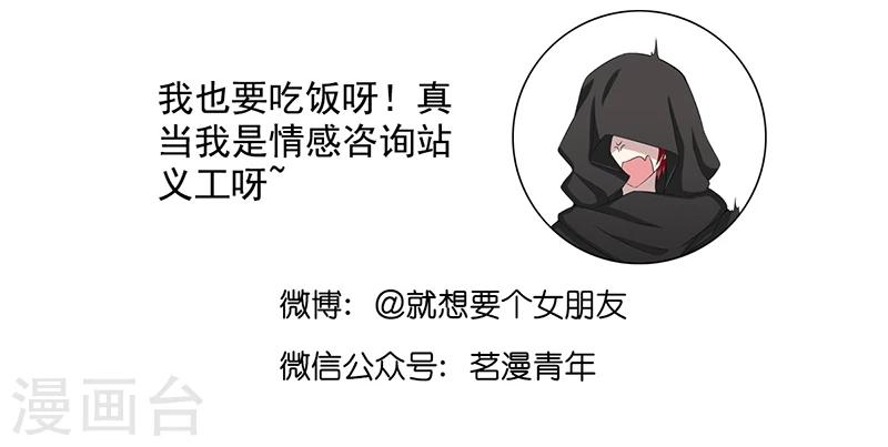 🍴就想要个女朋友 第487话 大师也会愤怒 第6页